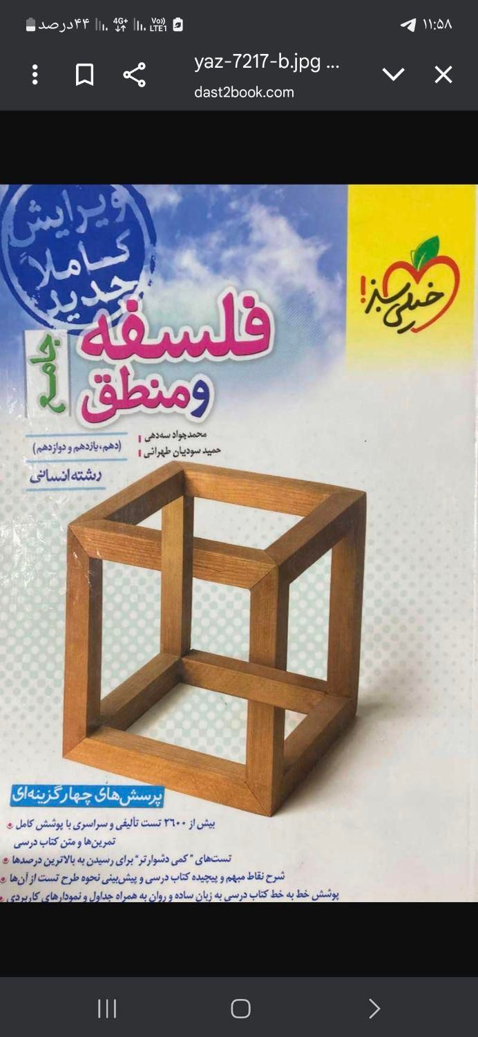 تعدادی کتاب تست|کتاب و مجله آموزشی|شیروان (خراسان), |دیوار