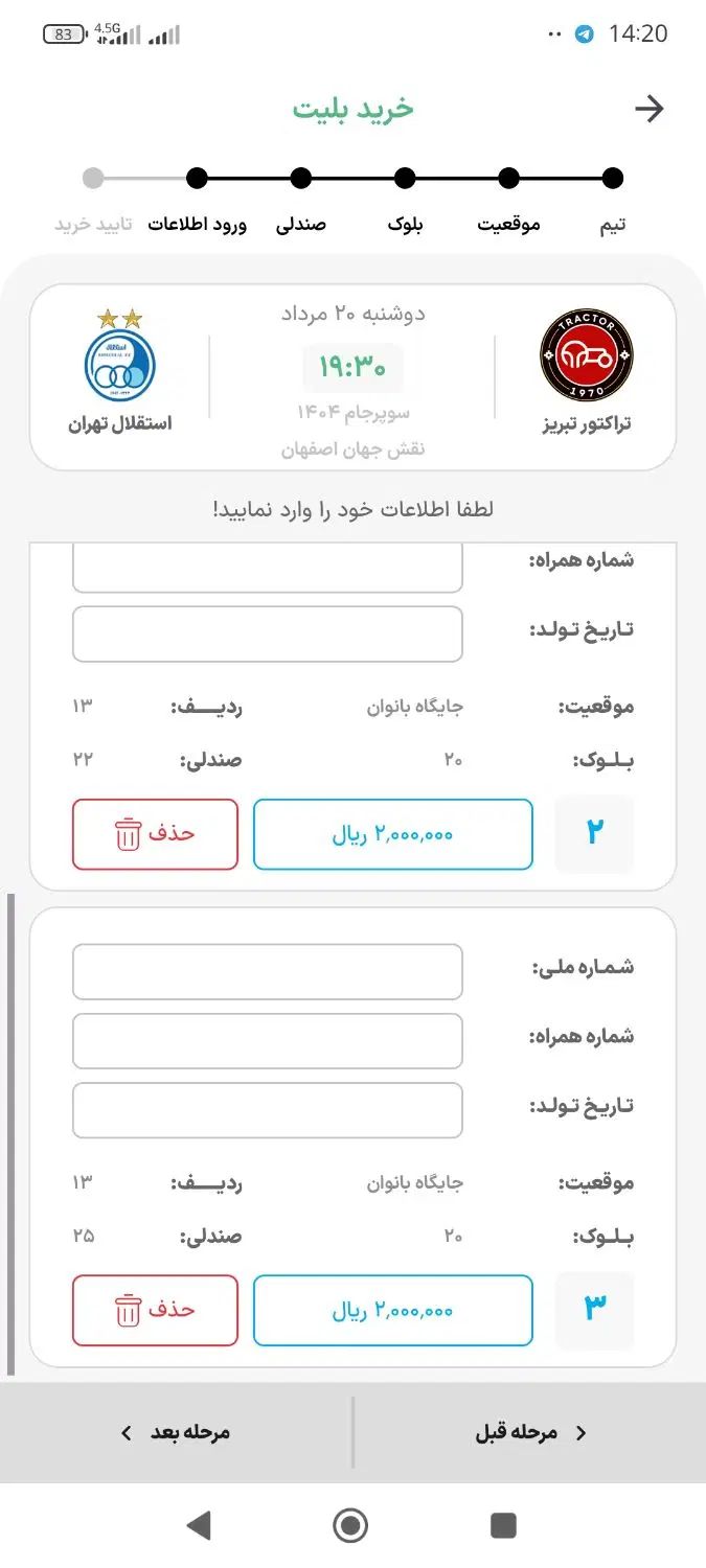بلیط بانوان بازی سوپرجام استقلال-تراکتور|بلیت مسابقه‌ها و مکان‌های ورزشی|کرج, اصفهانی‌ها|دیوار