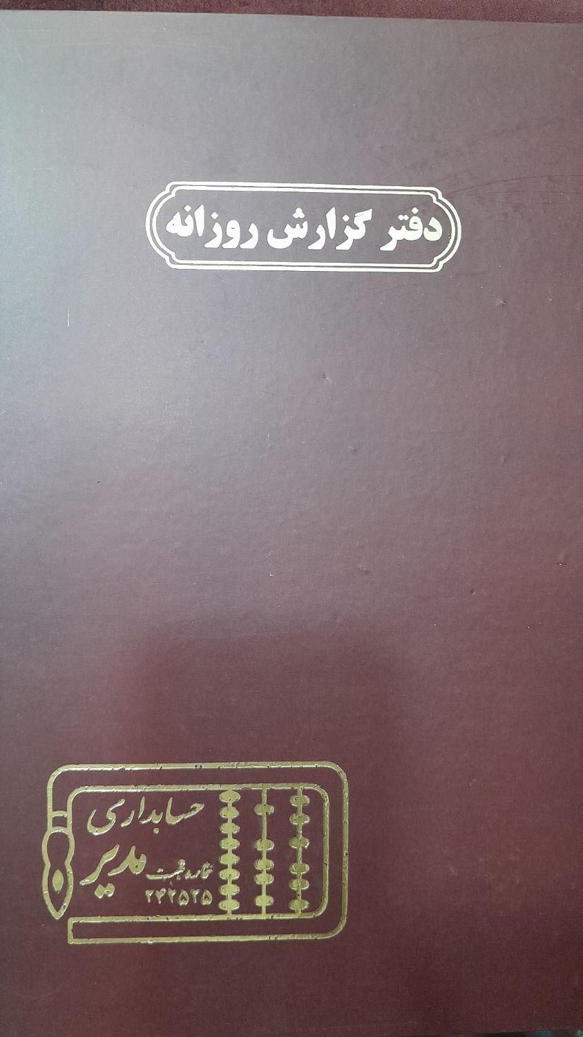 دفتر روزنامه وکل|لوازم التحریر|مشهد, سجاد شهر|دیوار