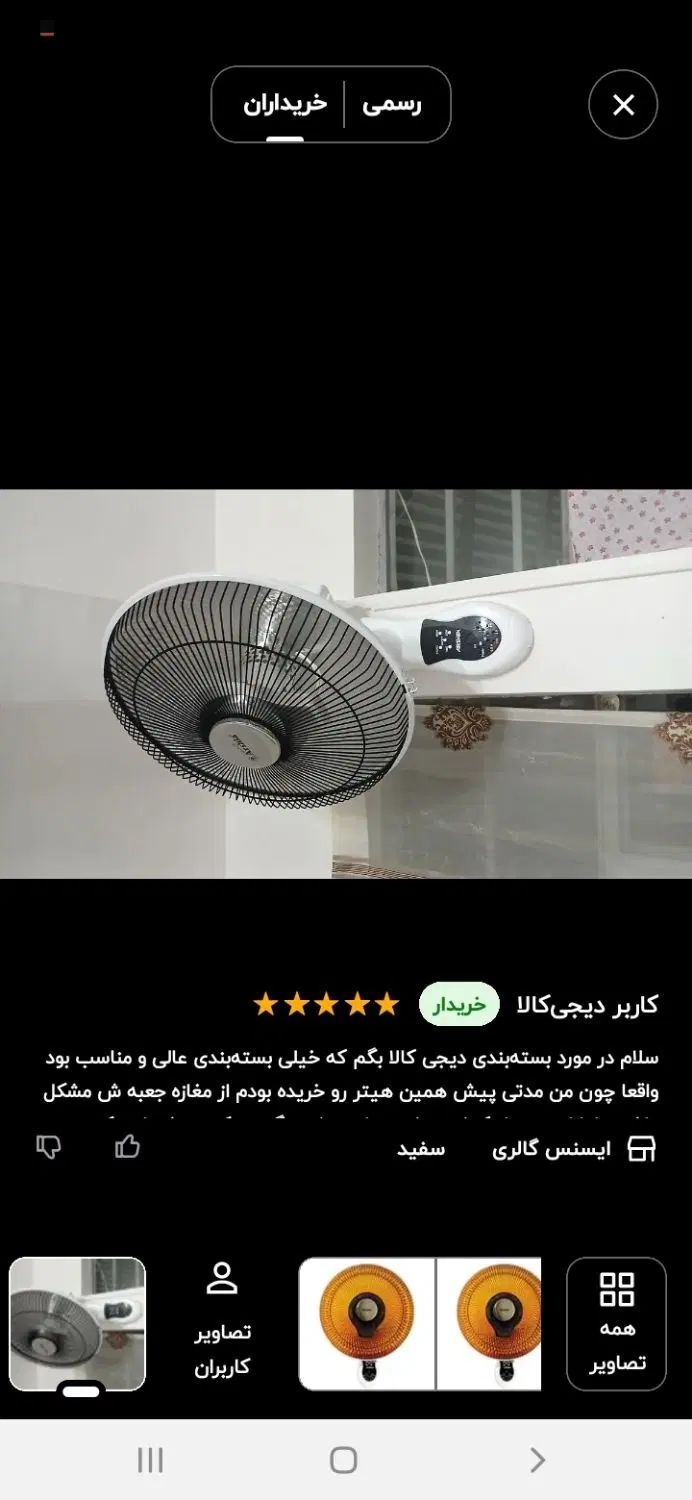 بخاری برقی|بخاری، هیتر، شومینه|اصفهان, ملک‌شهر|دیوار