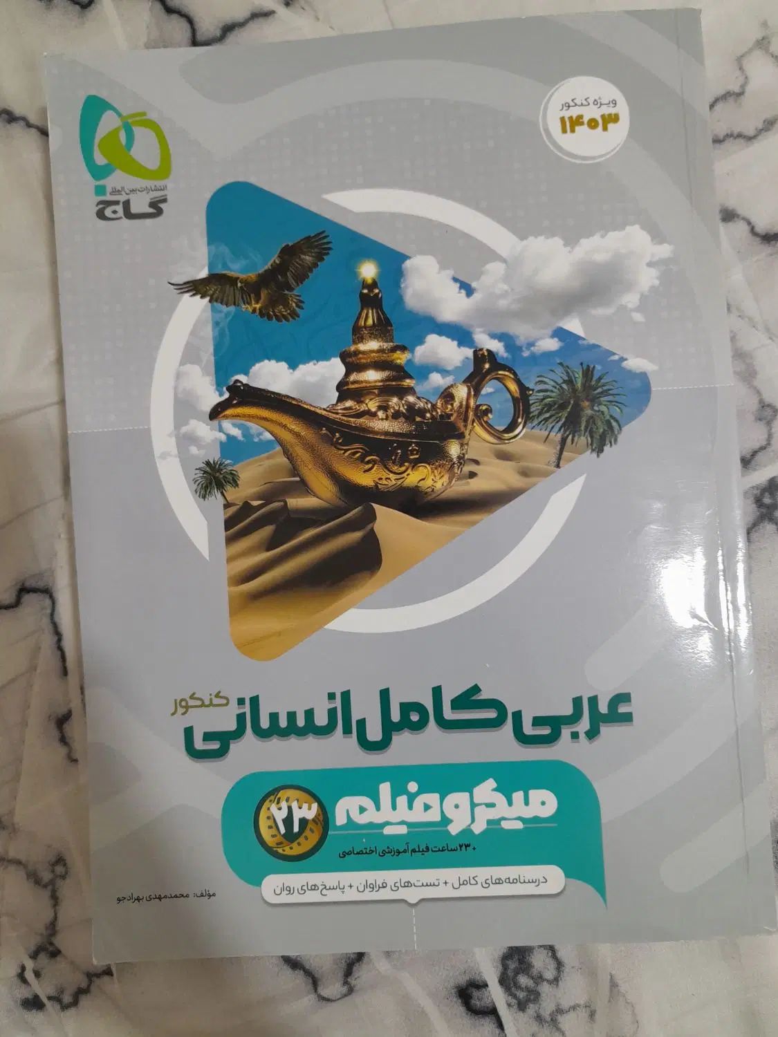 کتاب های تست کنکور انسانی|کتاب و مجله آموزشی|کرج, مطهری|دیوار