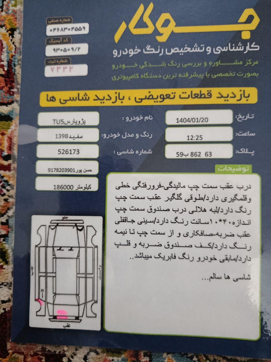 فروش فوری خودرو|خودرو سواری و وانت|شیراز, میانرود|دیوار