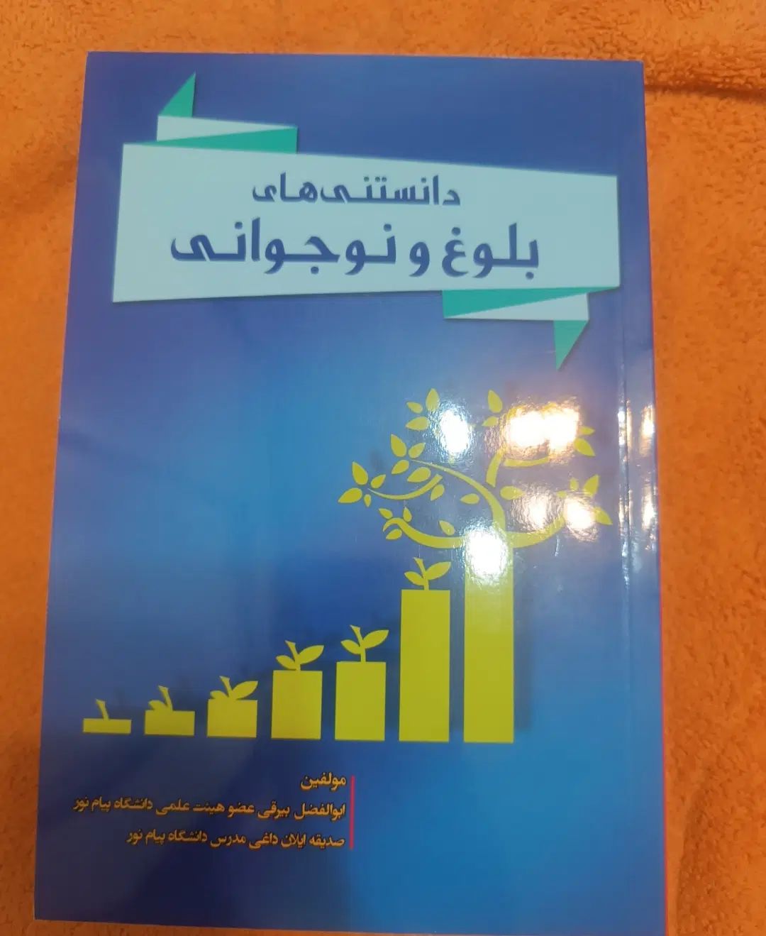 کتاب روانشناسی و آموزشی نوجوان|کتاب و مجله آموزشی|تهران, منیریه|دیوار