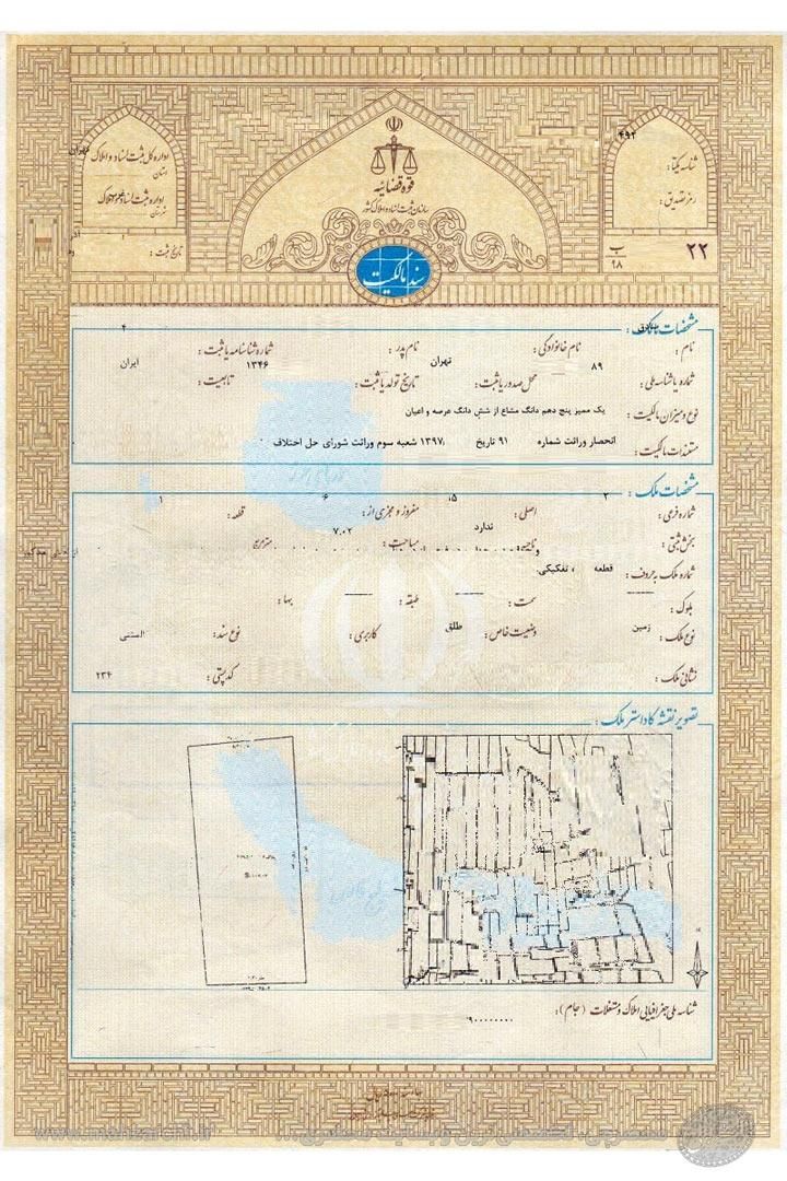 اخذ سند تک برگ برای املاک در تهران|خدمات مالی، حسابداری، بیمه|تهران, سعادت‌آباد|دیوار