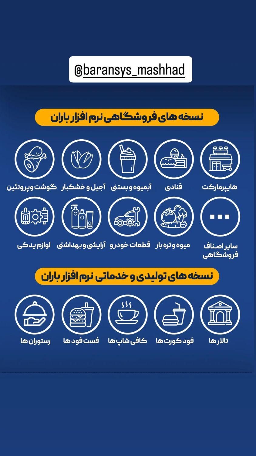 نرم افزار حسابداری و فروشگاهی باران|خدمات مالی، حسابداری، بیمه|مشهد, هفده شهریور|دیوار