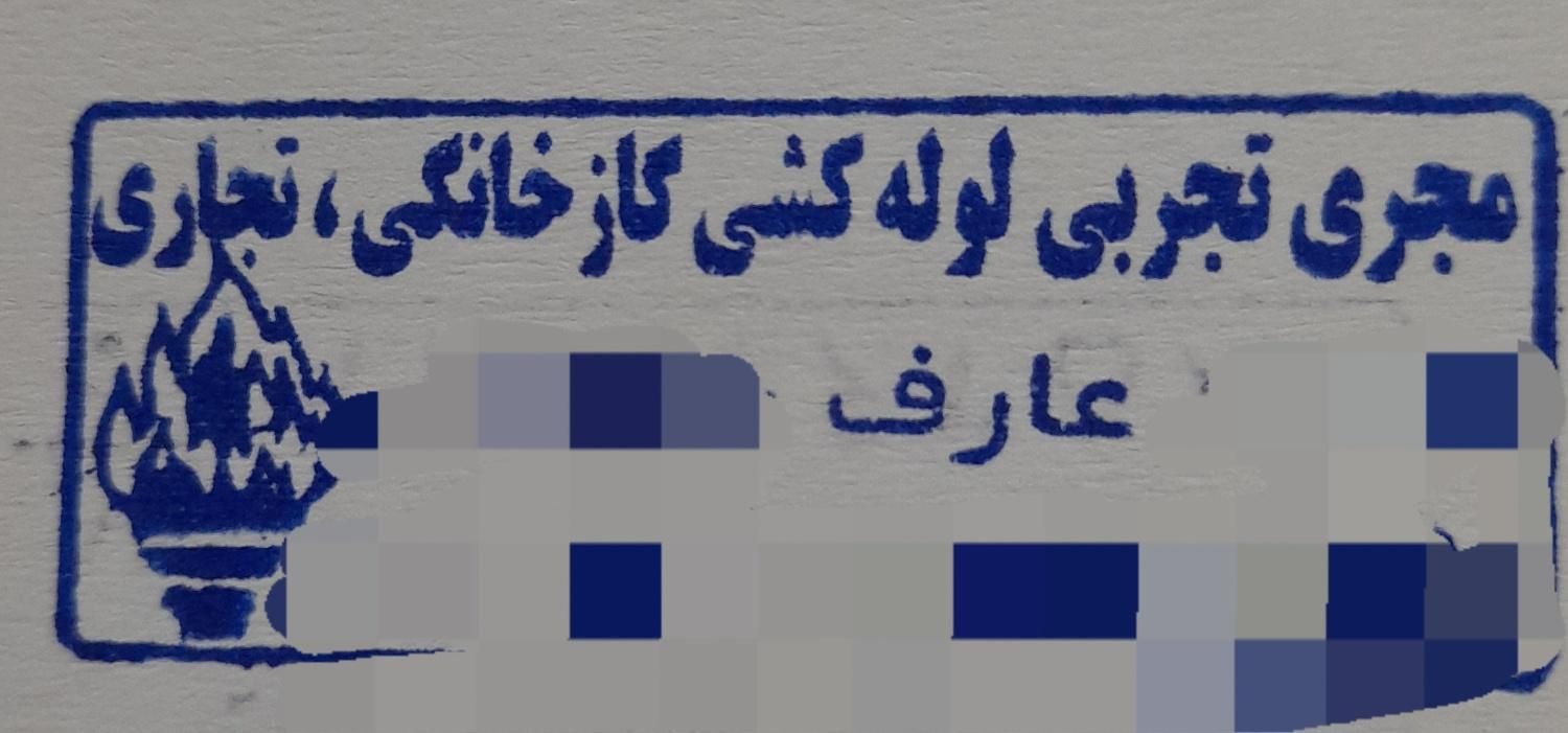 تعمیرات واجرای  گرمایش گاز، آب و فاضلاب|خدمات پیشه و مهارت|سقز, |دیوار