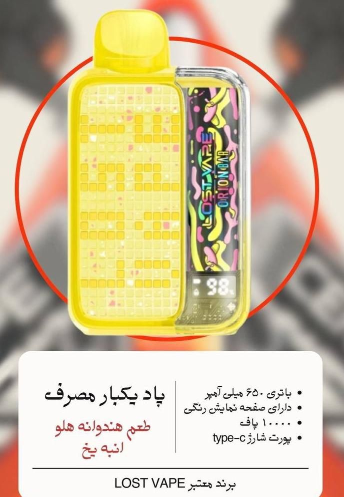 پاد یکبار مصرف لاست ویپ 10000 پاف|زیورآلات و اکسسوری|تهران, تهرانپارس غربی|دیوار