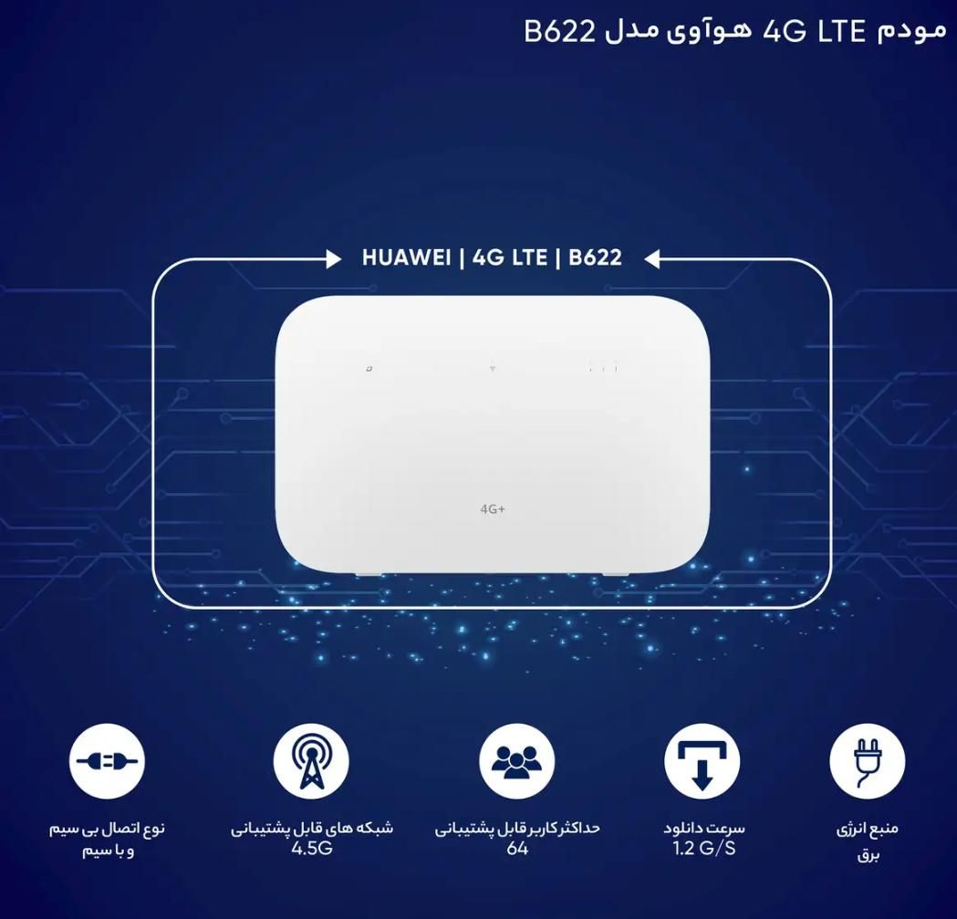 مودم هوآوی B622 تمیز با ساپورت انواع سیم کارتها|مودم و تجهیزات شبکه|شیراز, شهرک کوشکک|دیوار