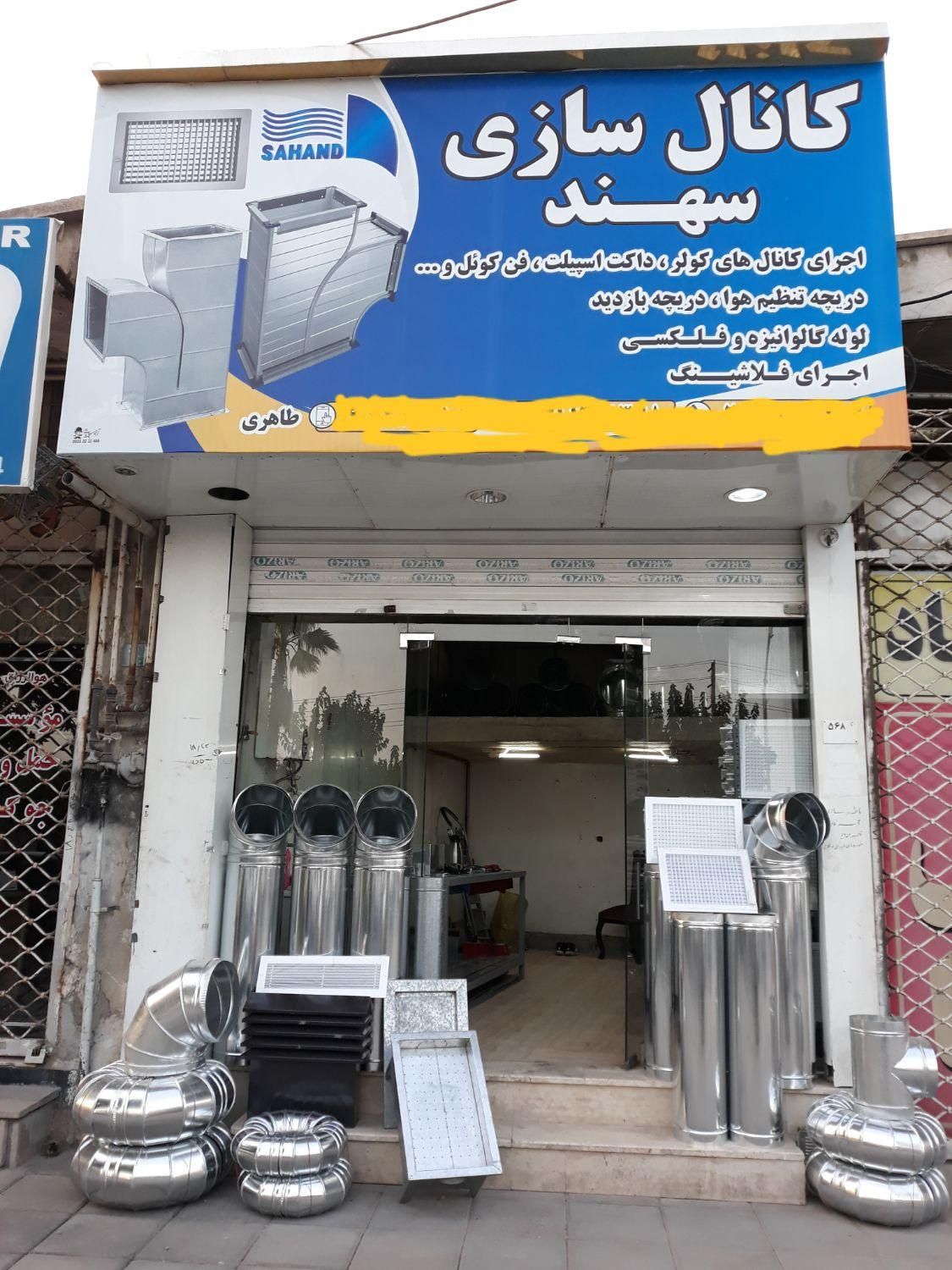 کانال سازی کولر داکت اسپیلت دریچه تنظیم هوا|خدمات پیشه و مهارت|شهریار, شهریار|دیوار