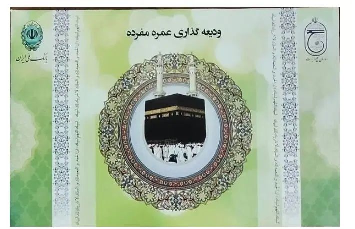 فیش حج عمره|تور و چارتر|رشت, لاکانی|دیوار
