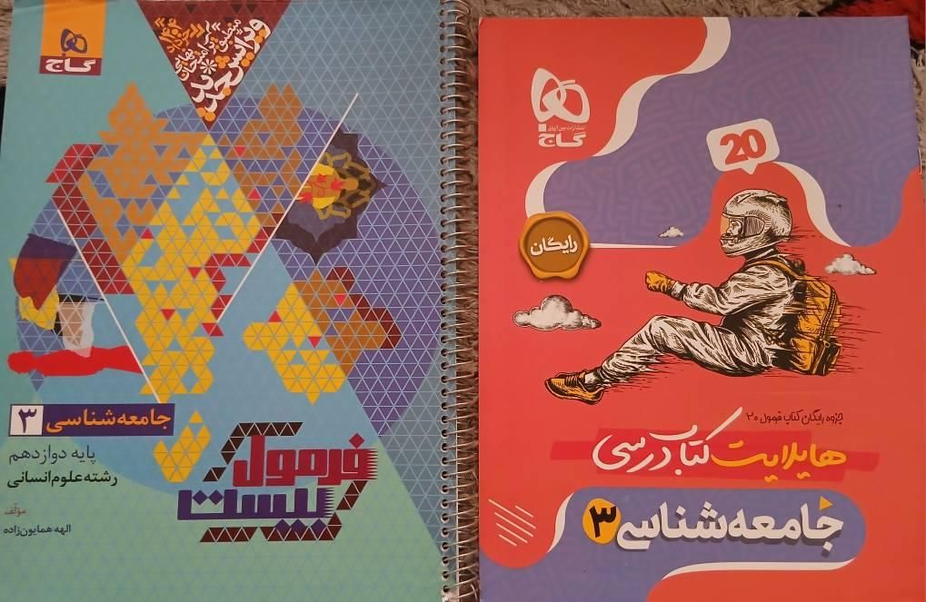 کتابکار فرمول بیست دوازدهم تالیف۱۴۰۳|کتاب و مجله آموزشی|تهران, قیام|دیوار