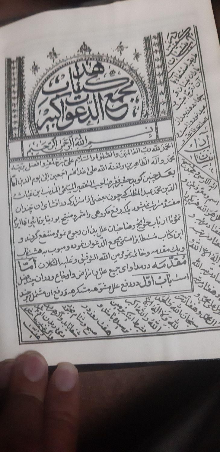 کتاب قدیمی|کلکسیون اشیاء عتیقه|تهران, آجودانیه|دیوار