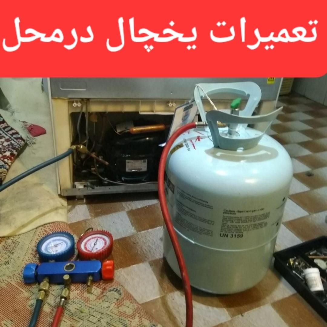 تعمیرات یخچال فریزر وساید( درمحل) بدون جابجای|خدمات پیشه و مهارت|رشت, دیانتی|دیوار