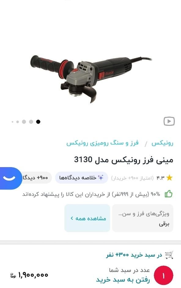 دستگاه جوش دستگاه فرز  دریل چکشی|ابزارآلات|بیرجند, |دیوار
