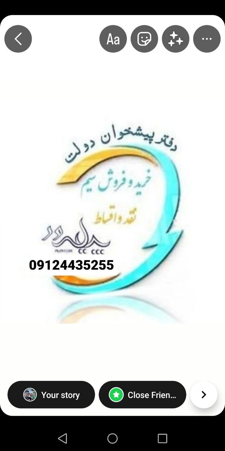 دفتر پیشخوان دولت خرید فروش 0912|سیمکارت|تهران, هروی|دیوار