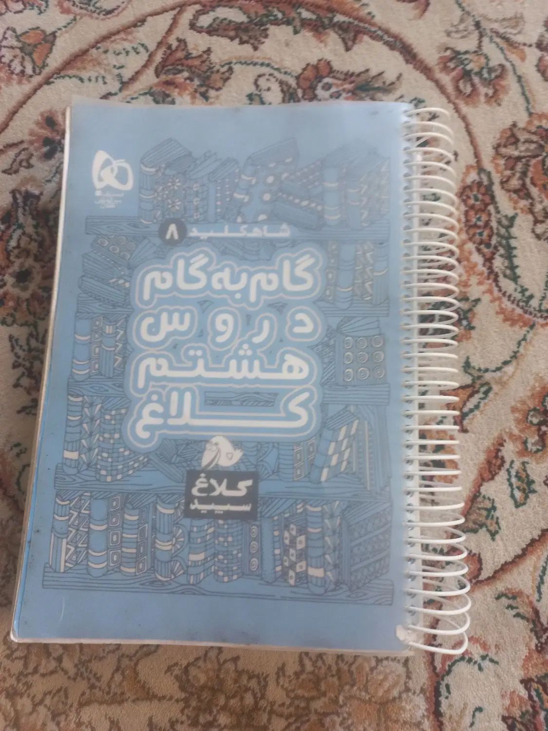 کتاب کلاغ پایه هشتم|کتاب و مجله آموزشی|تهران, مولوی|دیوار