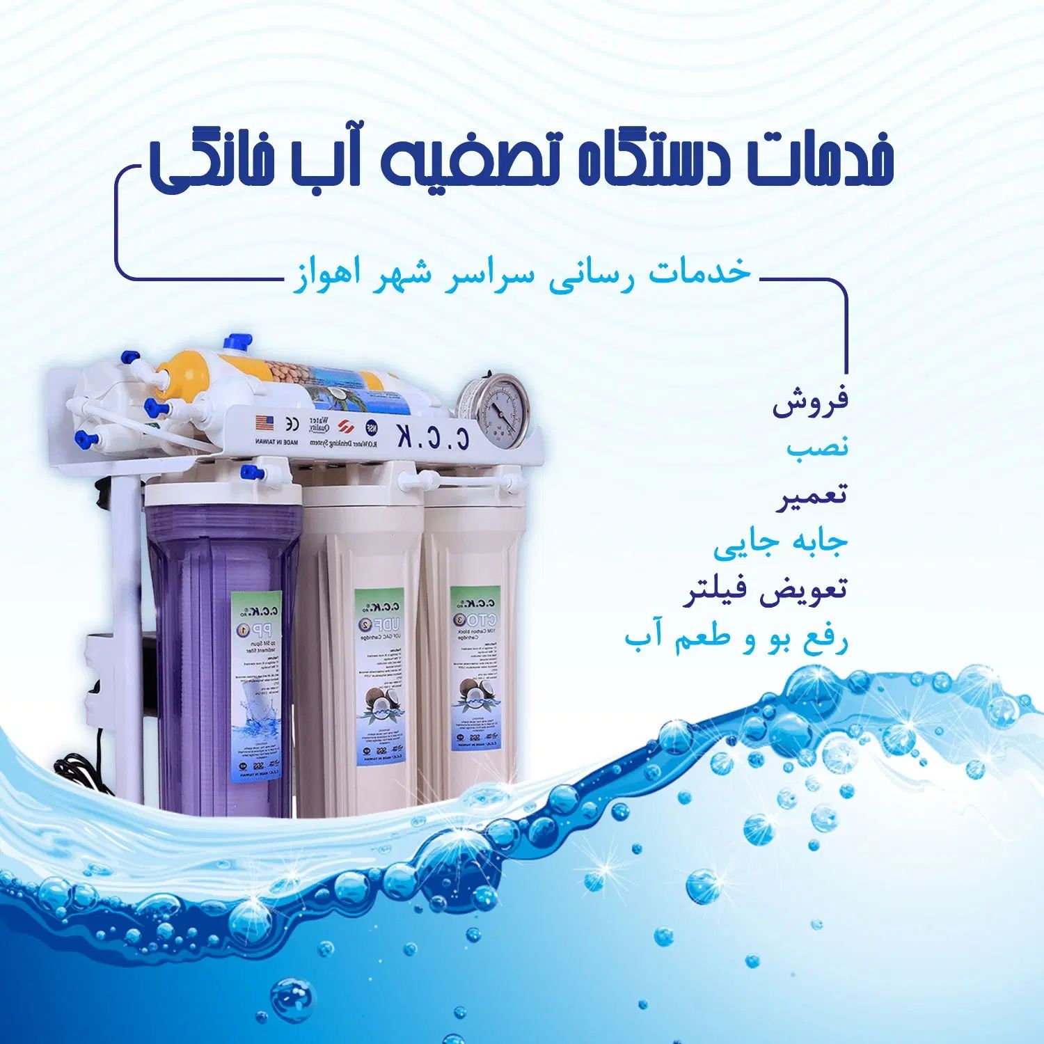فروش، نصب، عیب یابی، تعمیر دستگاه تصفیه آب خانگی|آب‌سردکن و تصفیه آب|اهواز, پادادشهر|دیوار