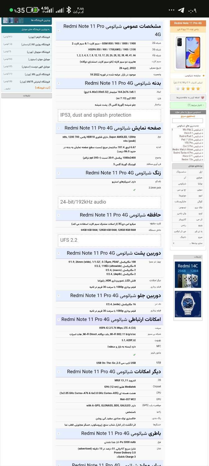 شیاومی نوت 11 پرو note 11 pro 128 هاشمی علاالدین|موبایل|تهران, شیخ هادی|دیوار