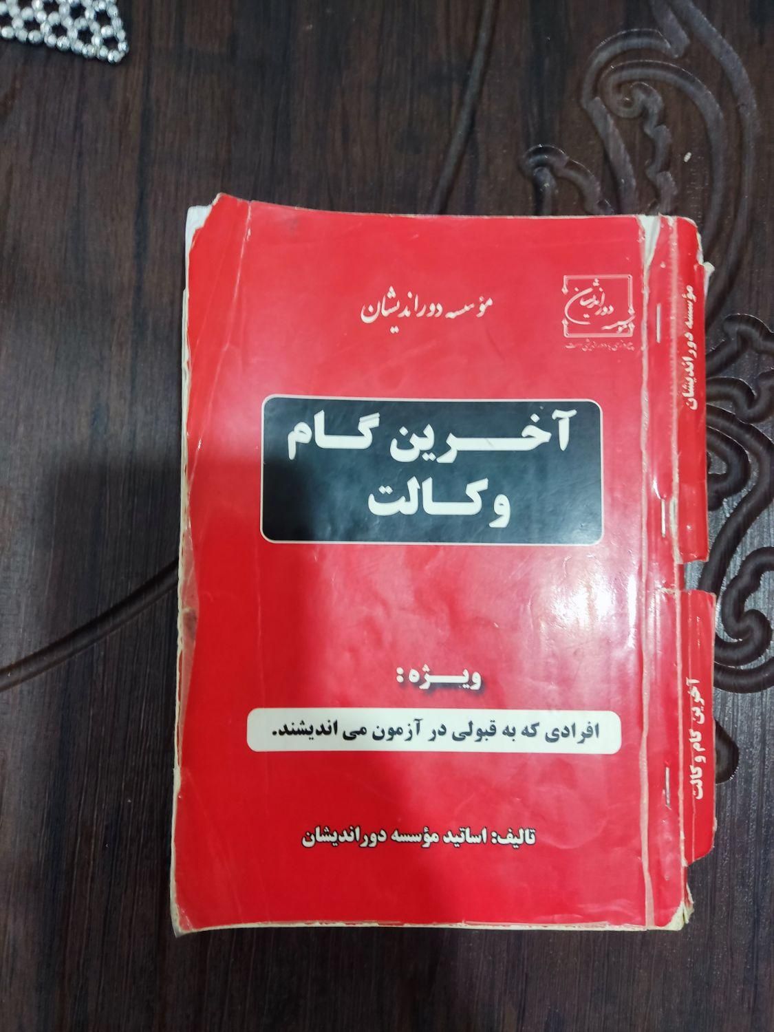 فکر افزار جی ۵ حقوق (فلش کارت)، تست ، دانشگاهی|کتاب و مجله آموزشی|ارومیه, |دیوار
