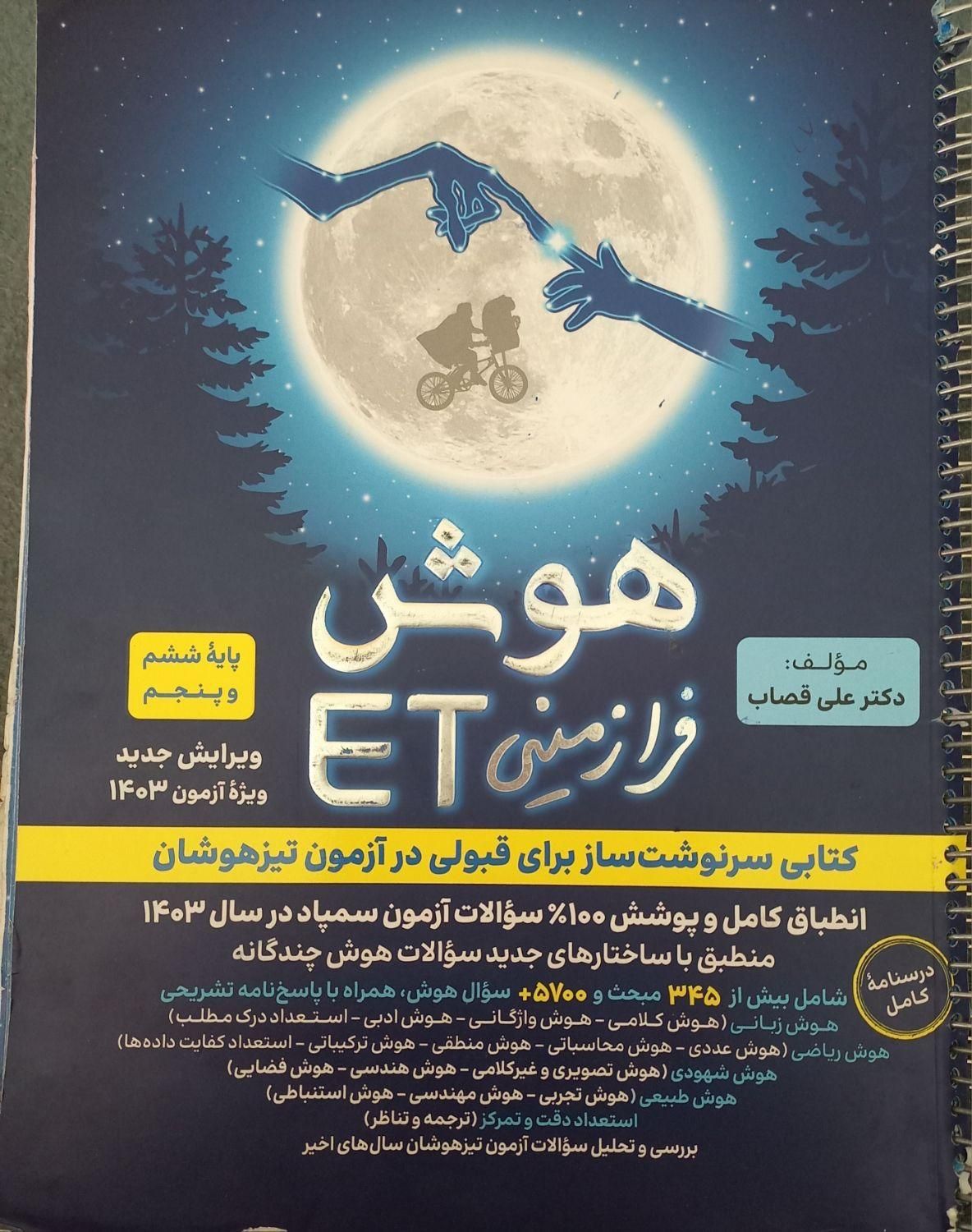 کتابهای درسی و تیزهوشان +فلش کارت فروخته میشود|کتاب و مجله آموزشی|ملایر, |دیوار
