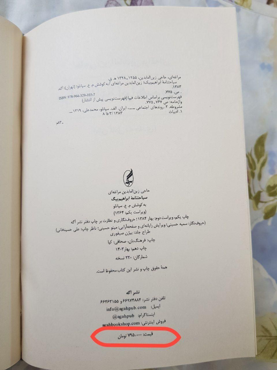 کتاب سیاحت‌نامه ابراهیم‌بیگ|کتاب و مجله تاریخی|تهران, بریانک|دیوار