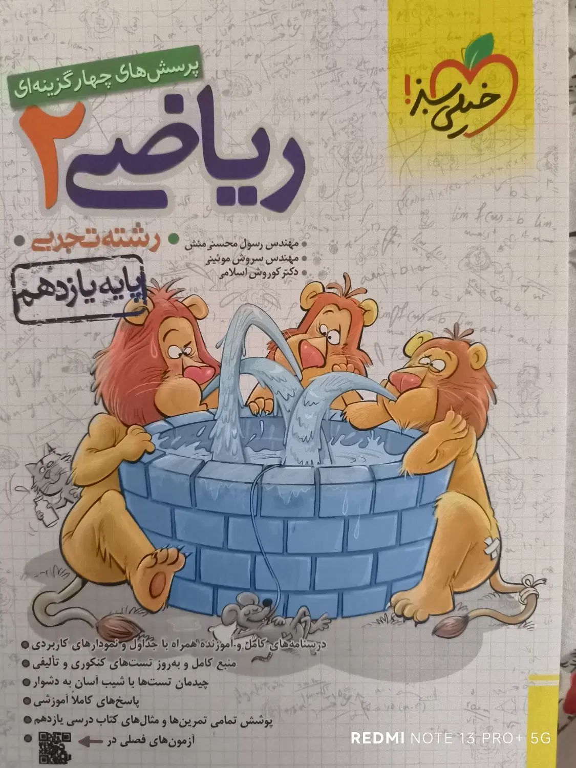 کتاب کنکور|کتاب و مجله آموزشی|تهران, اباذر|دیوار