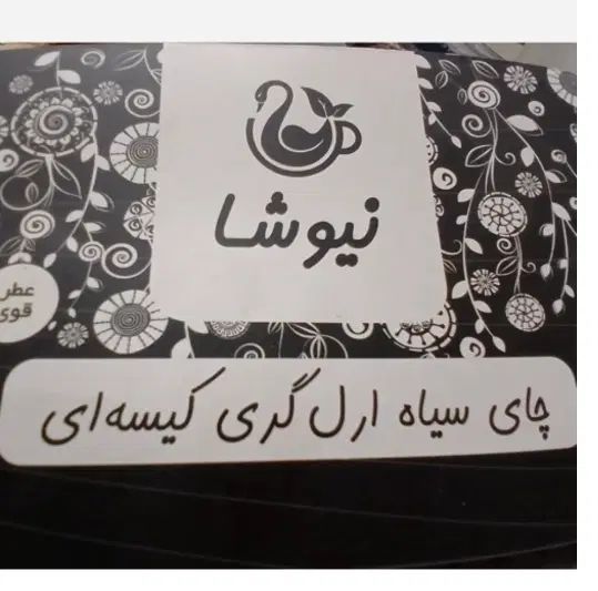 چای سیاه ارل گری کیسه ای عطر قوی ۱۶۰ عددی|خوردنی و آشامیدنی|تهران, نیروی هوایی (پیروزی)|دیوار