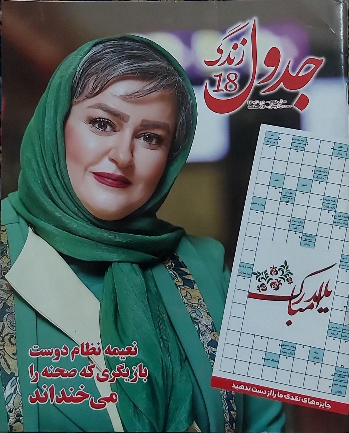 انواع جدول و مجله تاریخ گذشته|مجلات|کرمانشاه, |دیوار