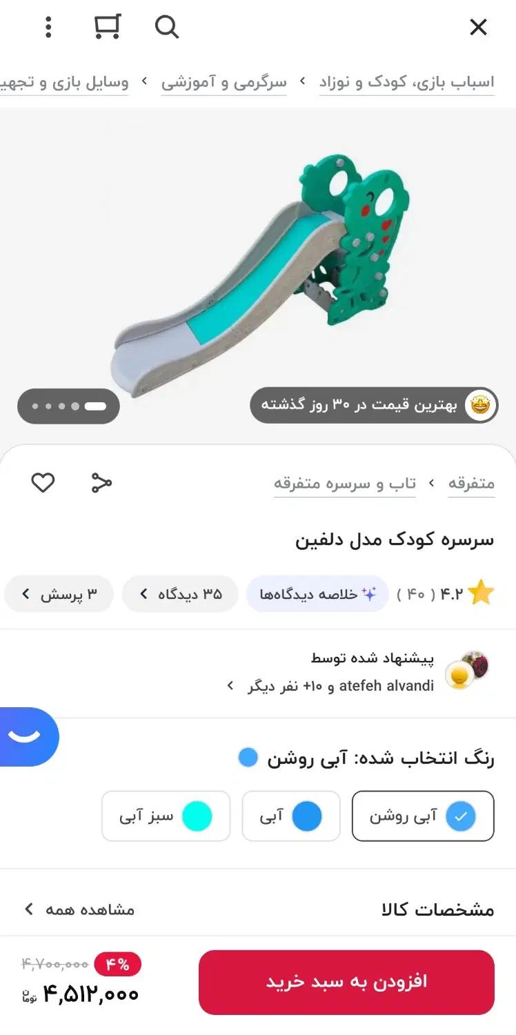 سرسره  دلفینی|اسباب‌‌بازی|تهران, شاهین|دیوار