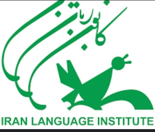 آزمون کانون زبان ایران تمامی سطح ها|خدمات آموزشی|ارومیه, |دیوار
