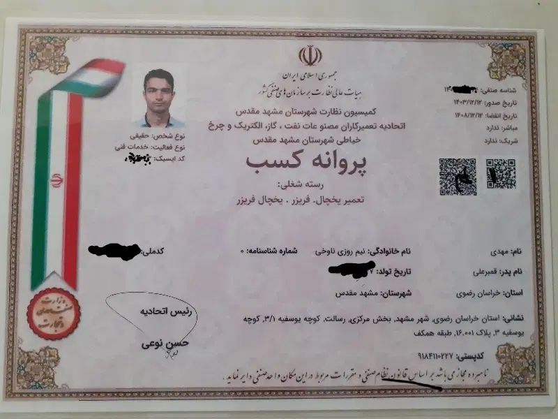 تعمیرشارژگاز یخچال خانگی تعمیرلباسشویی اتومات|خدمات پیشه و مهارت|مشهد, جاهد شهر|دیوار