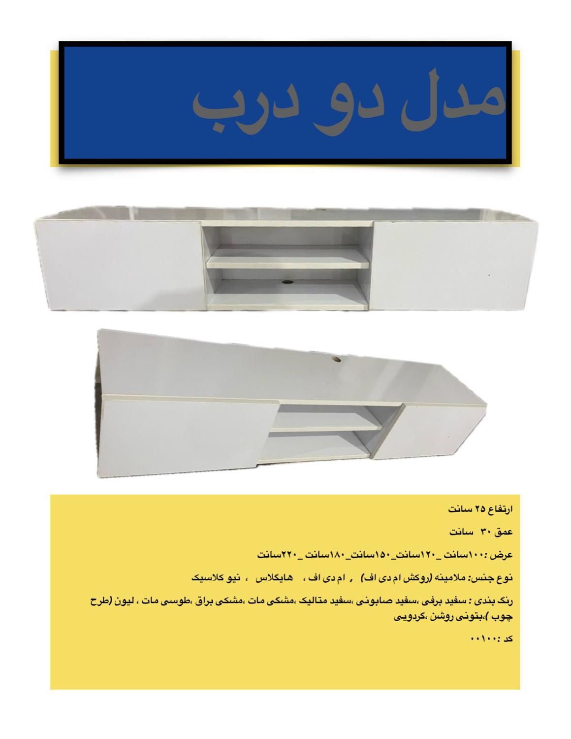 میز های تی وی  وال|میز تلویزیون|تهران, پامنار|دیوار