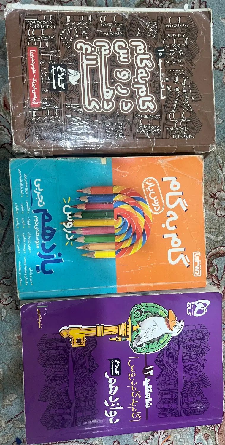 کتاب کمک درسی و ماجرای من و درسام و قلم چی وکنکور|کتاب و مجله آموزشی|بوشهر, |دیوار