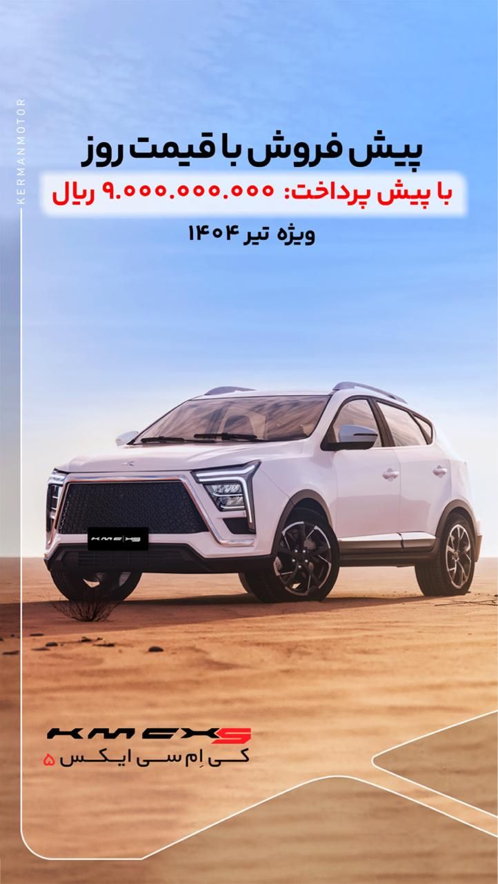ثبت نام کی‌ام‌سی ایکس 5، KMC X5|خودرو سواری و وانت|بندر ماهشهر, |دیوار