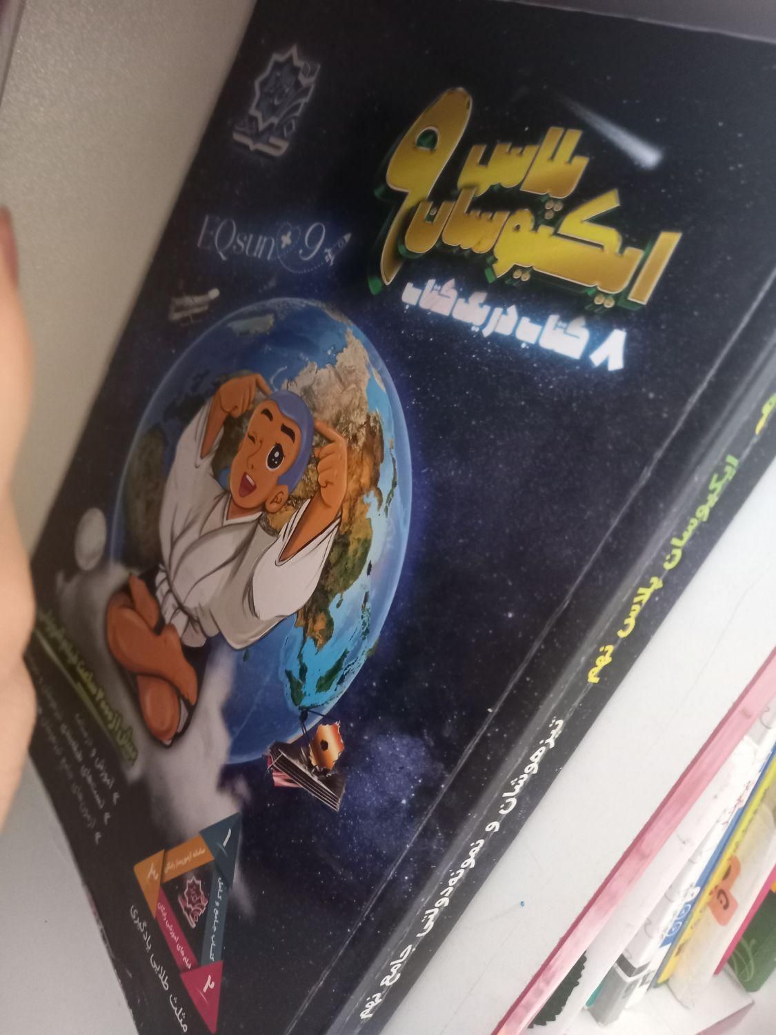 کتاب های ورودی نهم به دهم تیزهوشان ونمونه دولتی|کتاب و مجله آموزشی|قرچک, میرزائی شمالی|دیوار