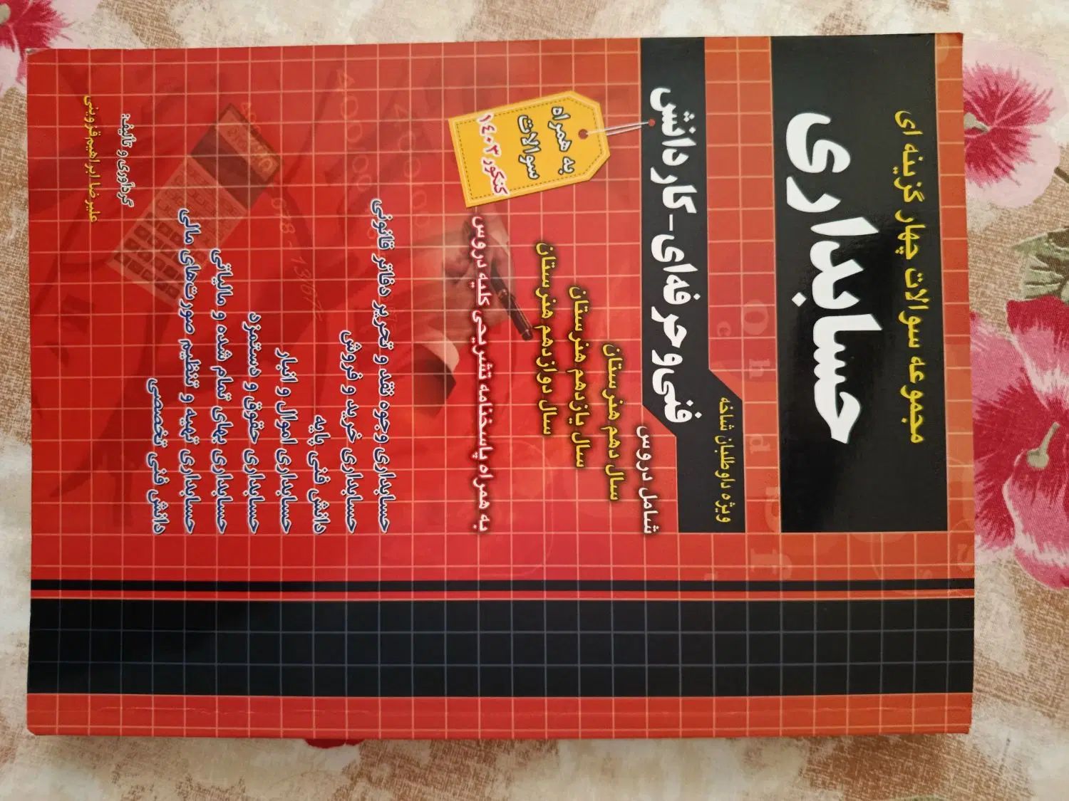 کتاب تست و درسنامه چهارخونه هنرستان فنی|کتاب و مجله آموزشی|قدس, شهرک فرزان|دیوار