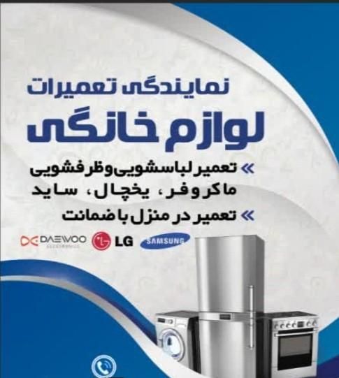 سایرپیشه و مهارت.تعمیرساید.ماشین لباسشویی وظرفشویی|خدمات پیشه و مهارت|اسلام‌شهر, شهرک سعیدیه|دیوار