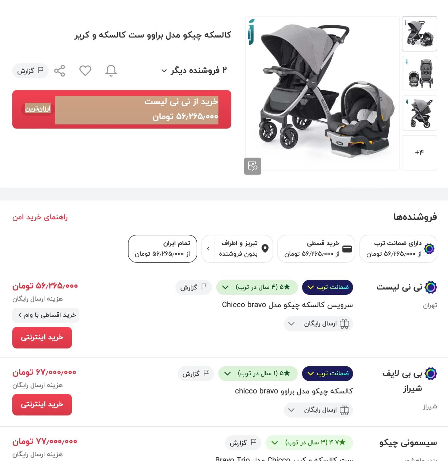 کالسکه چیکو مدل براوو chicco bravo|کالسکه و لوازم جانبی|میانه, |دیوار