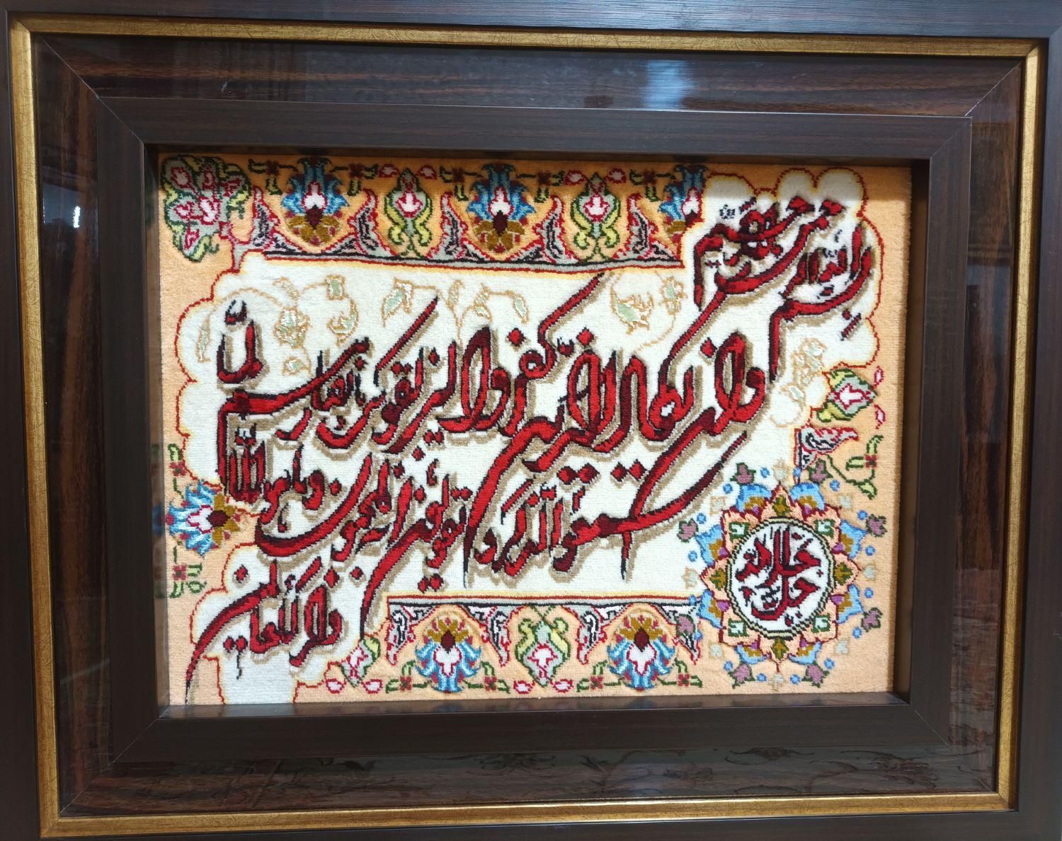 تابلو فرش دستباف با قاب چوبی شیک|تابلو فرش|زاهدان, |دیوار