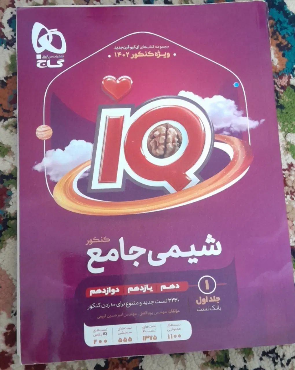کتاب های تست و درسنامه کنکور ریاضی و تجربی|کتاب و مجله آموزشی|دماوند, مسکن مهر گیلاوند|دیوار