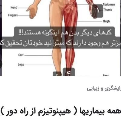 هیپنوتیزم. درمان کلیه بیماریها از راه دور|خدمات آرایشگری و زیبایی|تهران, آسمان|دیوار