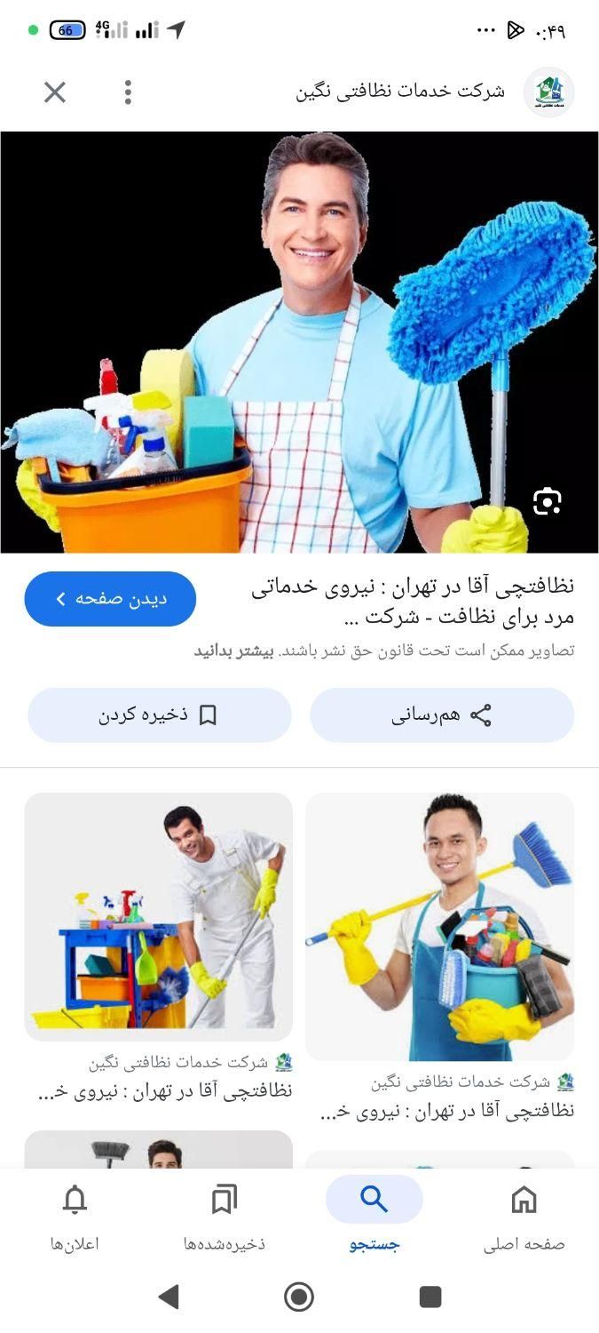 خدمات جاروب طی راه پله پارکینگ وکار ماهیانه پاروقت|خدمات نظافت|سیرجان, |دیوار