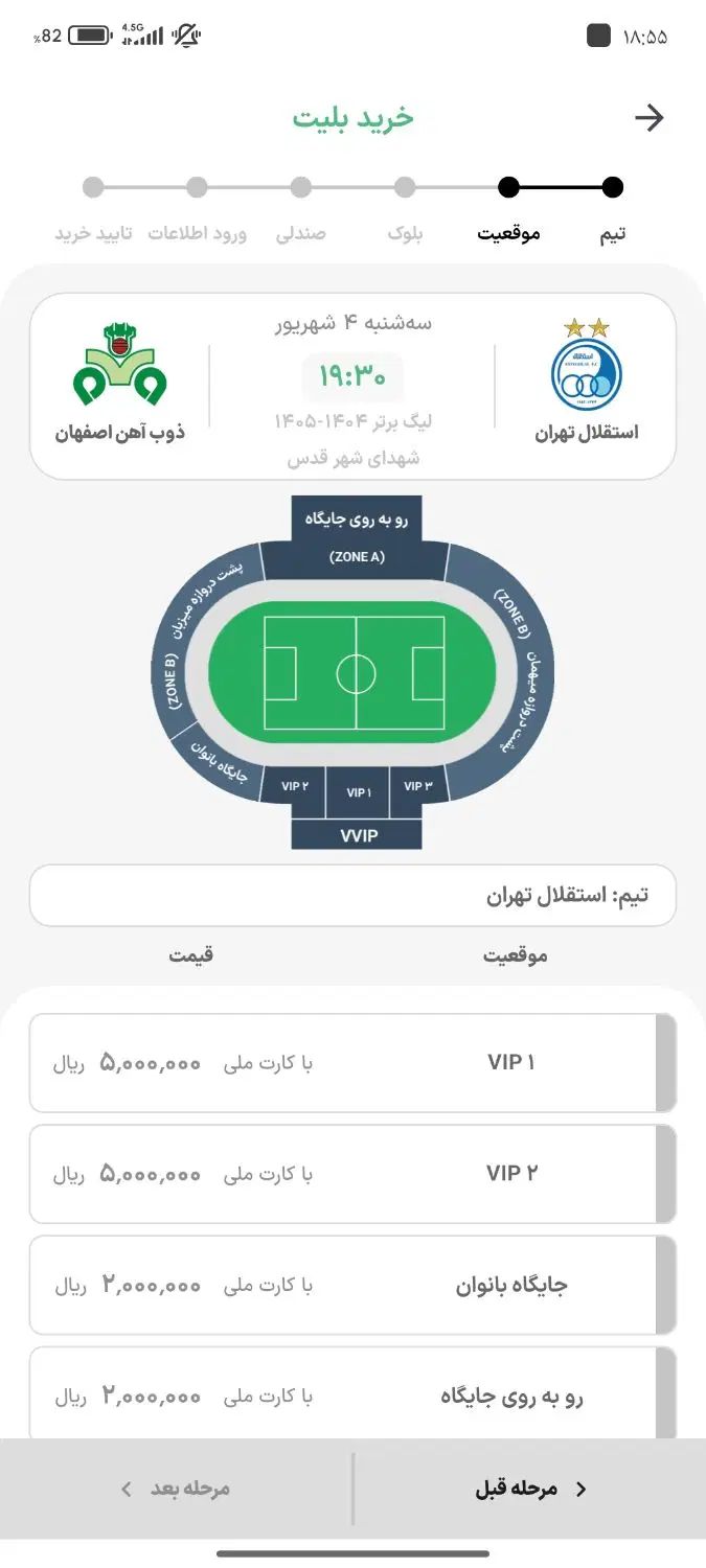 بلیط بازی استقلال ذوب آهن مفت|بلیت مسابقه‌ها و مکان‌های ورزشی|تهران, آرژانتین|دیوار