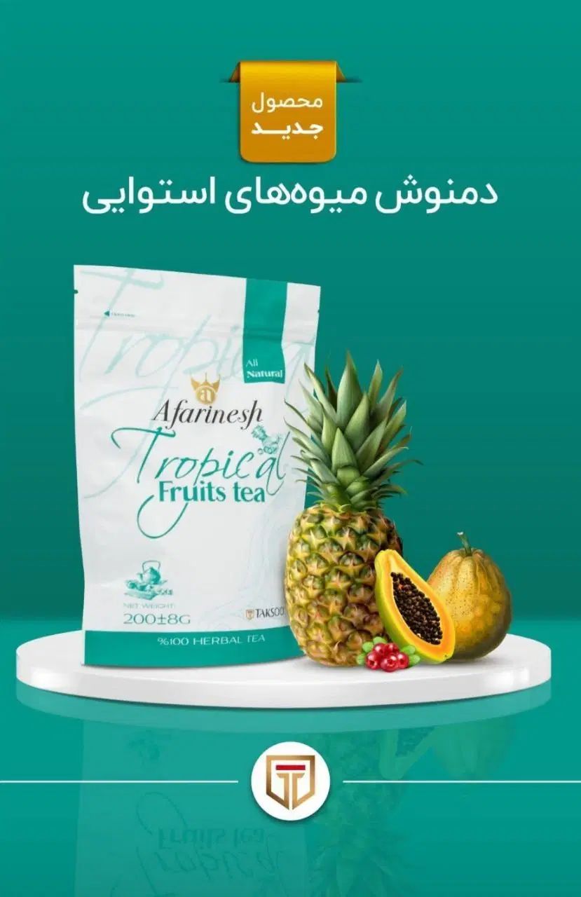 دمنوش میوه‌های استوایی|خوردنی و آشامیدنی|تهران,  امام زاده قاسم (نیاوران)|دیوار