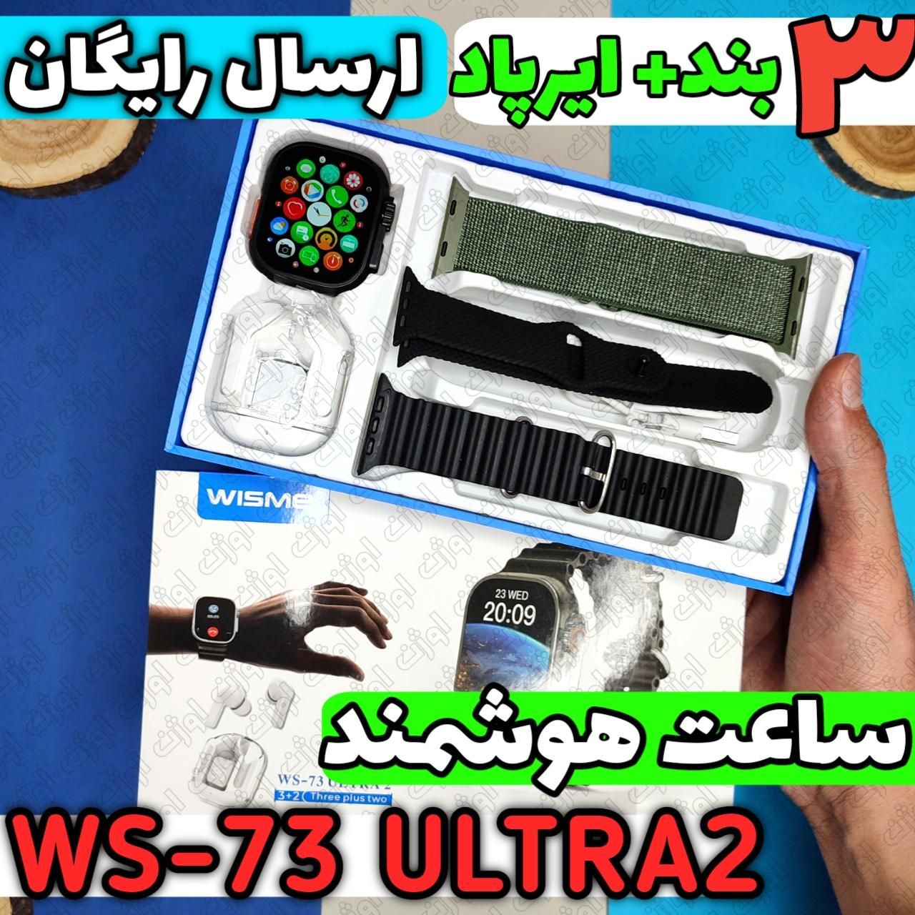 ساعت هوشمند و ایرپاد WS-73 ULTRA2 (سه بند)|ساعت|قم, زنبیل‌آباد (شهید صدوقی)|دیوار