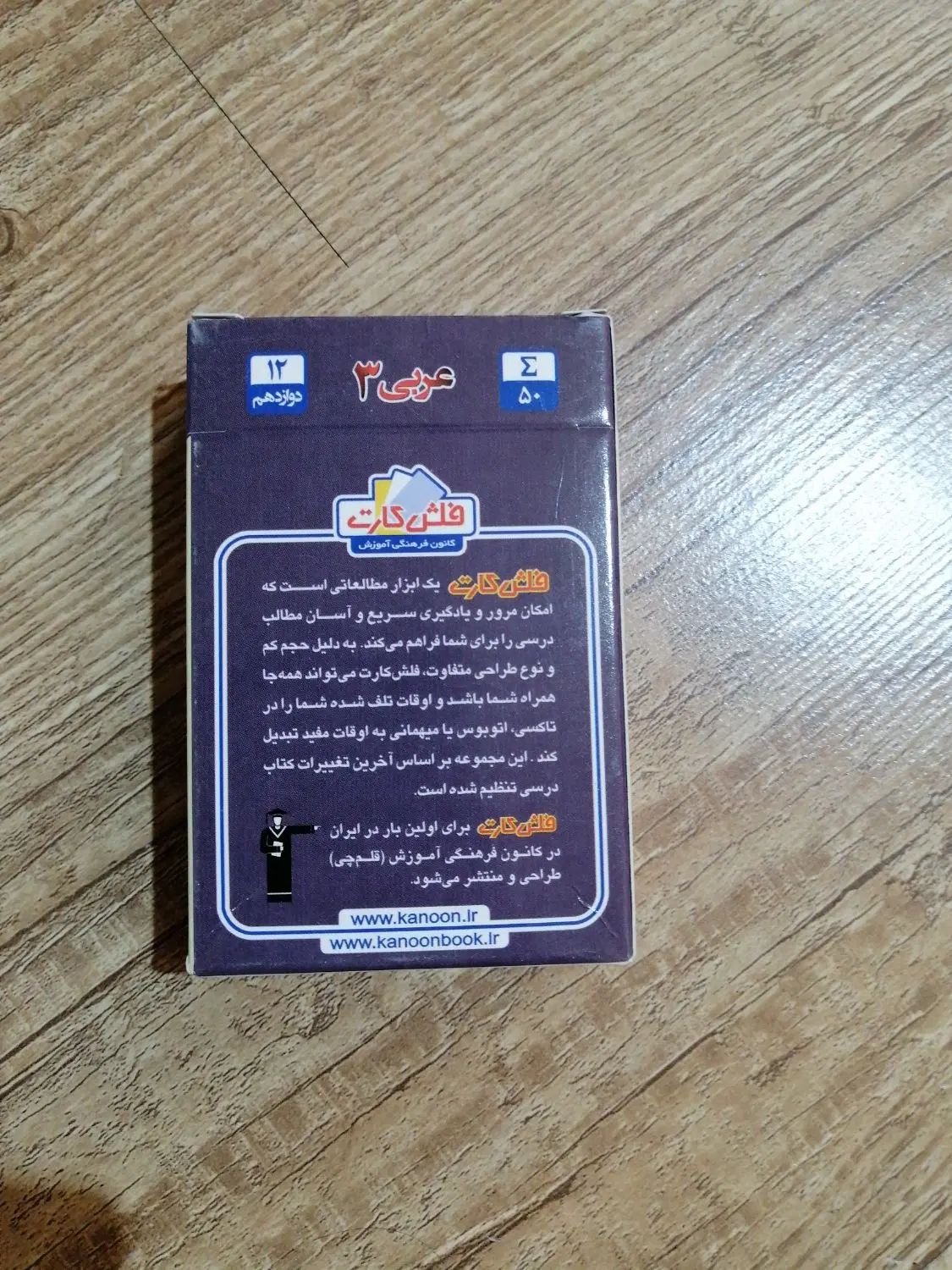 فلش کارت عربی دوازدهم|کتاب و مجله آموزشی|تهران, شهرک چیتگر|دیوار