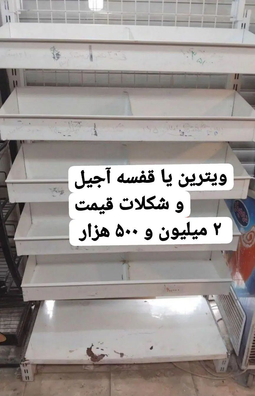 قفسه،ویترین،نیمکت،استند فروشگاه یا مغازه|فروشگاه و مغازه|همدان, |دیوار