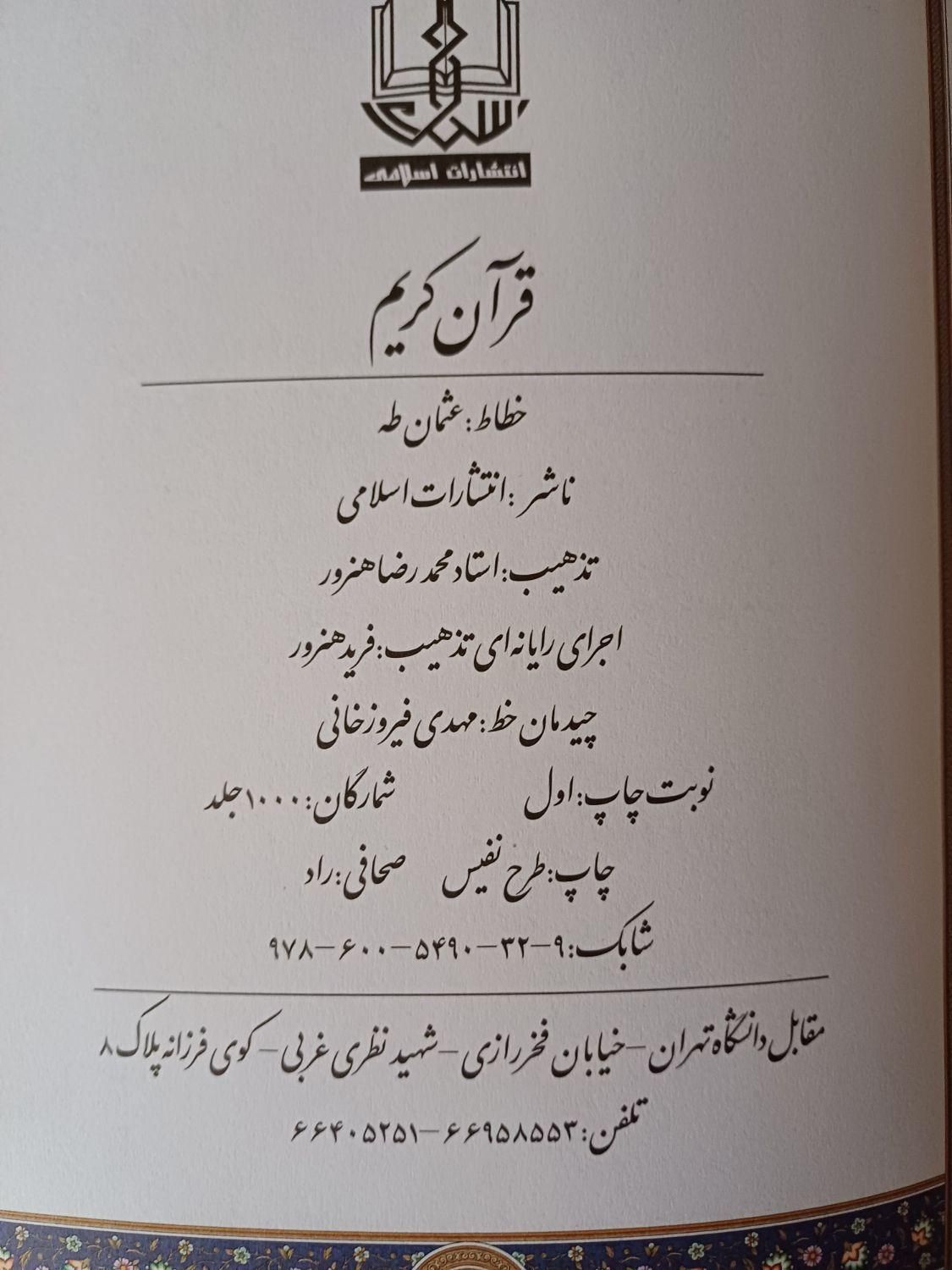 کتاب قرآن و تفسیر قرآن|کتاب و مجله مذهبی|تهران, تهرانپارس غربی|دیوار