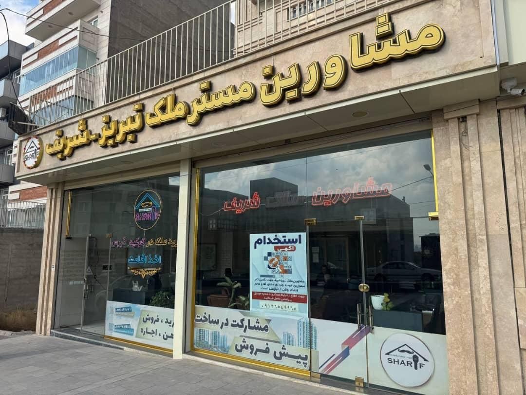 فرصت خریدواحد۱۶۹ مرزداران نصر نیاوران|فروش آپارتمان|تبریز, |دیوار