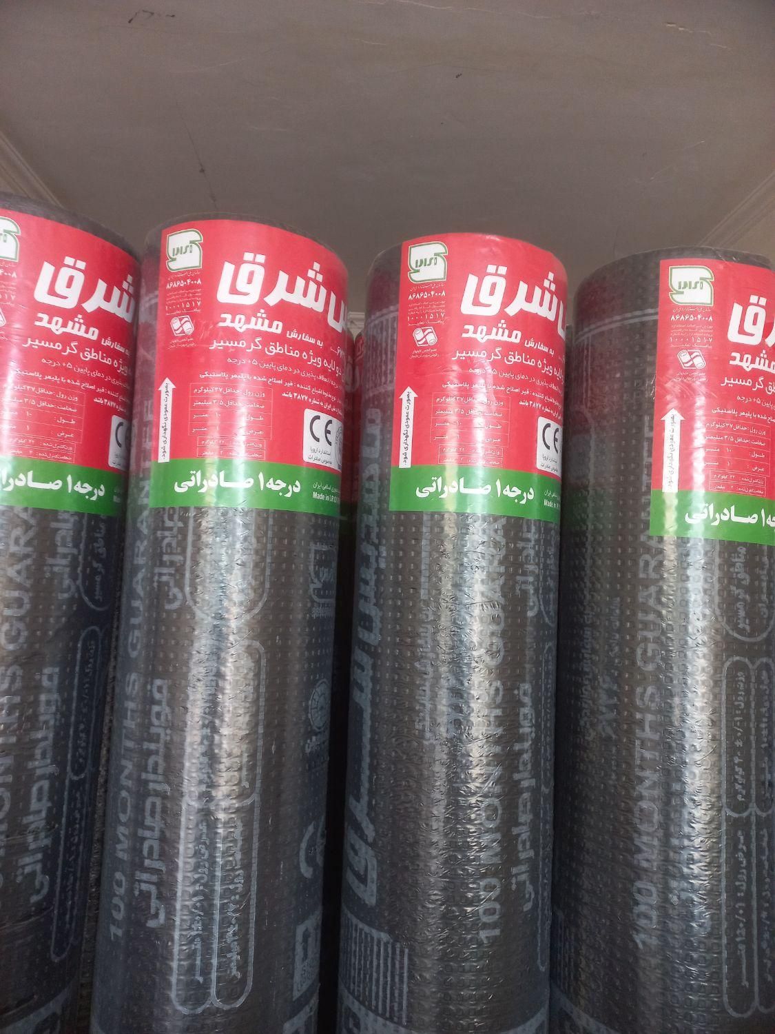 ایزوگام شرق .دلیجان.ارومیه|خدمات پیشه و مهارت|بم, |دیوار